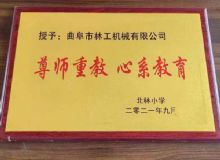 點(diǎn)擊查看詳細(xì)信息<br>標(biāo)題：資質(zhì)榮譽(yù) 閱讀次數(shù)：947