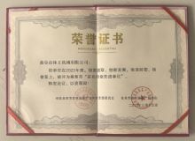 點(diǎn)擊查看詳細(xì)信息<br>標(biāo)題：資質(zhì)榮譽(yù)　 閱讀次數(shù)：910